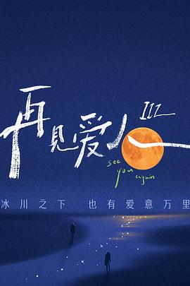无间英雄
